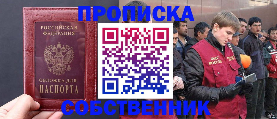 прописка в Лангепасе