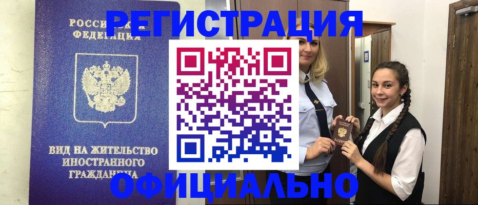 купить прописку в Лангепасе