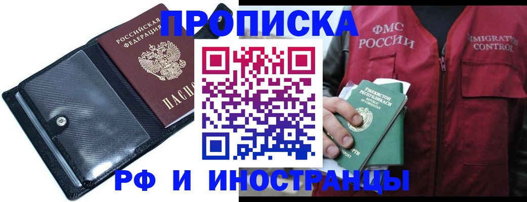 прописка штамп в Лангепасе